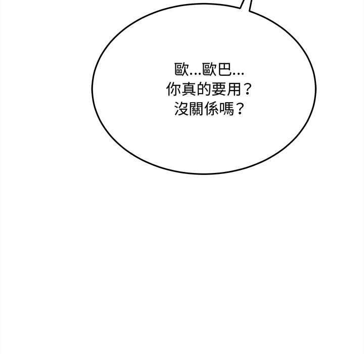 財富愛情二選一第8話