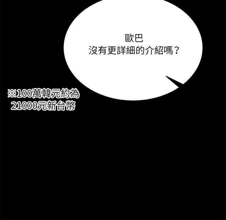 財富愛情二選一第8話