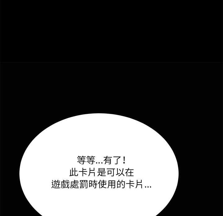 財富愛情二選一第8話