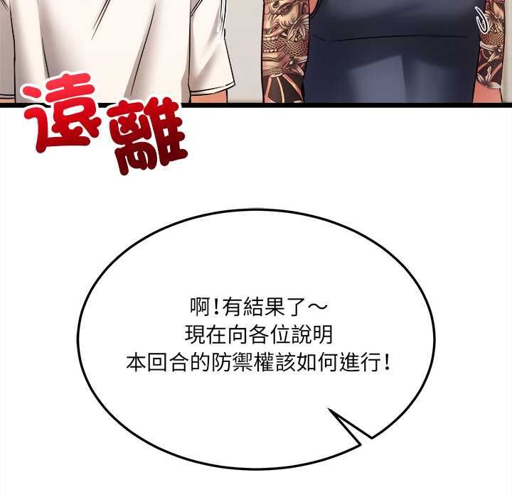 財富愛情二選一第8話