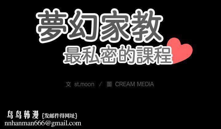 夢幻家教第4話