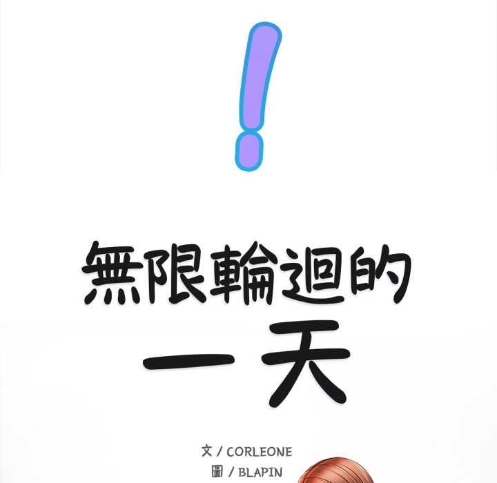 無限輪廻的一天第10話 第10頁