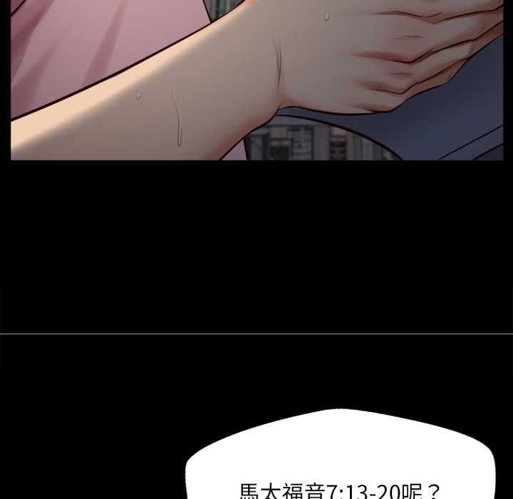 無限輪廻的一天第10話 第82頁