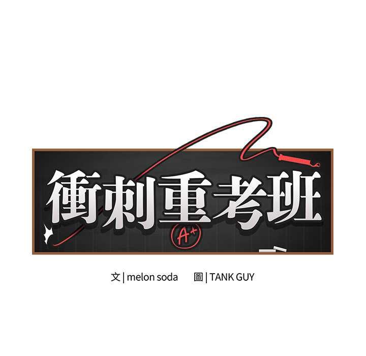 最後的沖刺第62話 第71頁