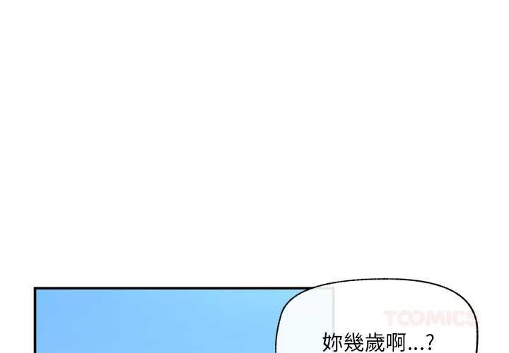 催眠手機第70話 第3頁