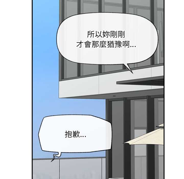 催眠手機第70話 第8頁
