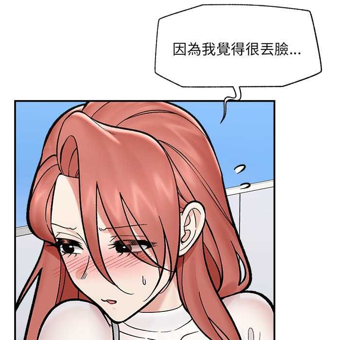 催眠手機第70話 第14頁