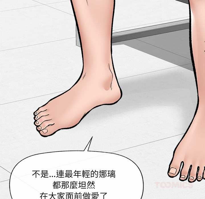 催眠手機第70話 第12頁