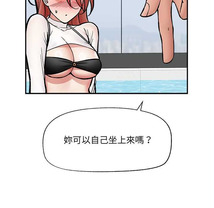 催眠手機第70話 第17頁