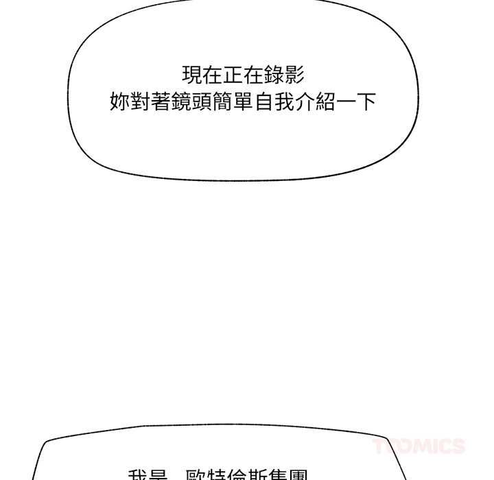 催眠手機第70話 第21頁