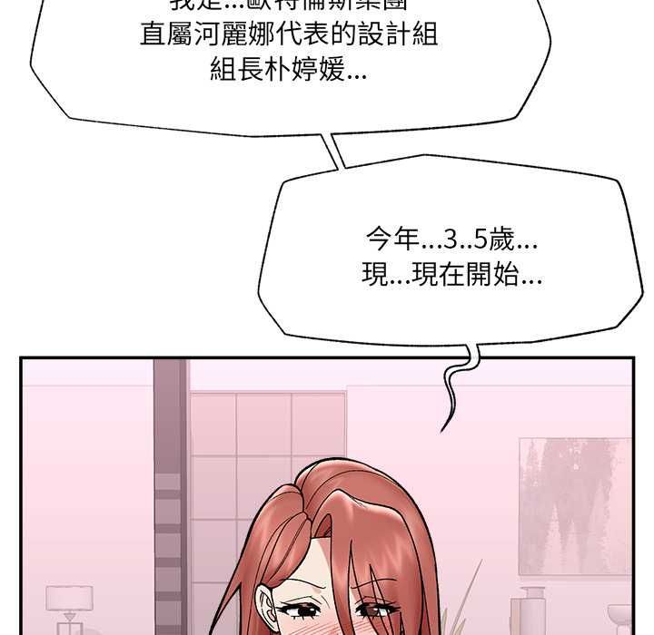 催眠手機第70話 第22頁