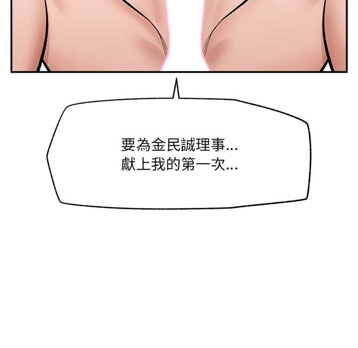 催眠手機第70話 第24頁