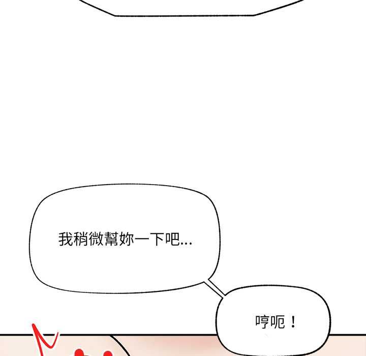 催眠手機第70話 第26頁