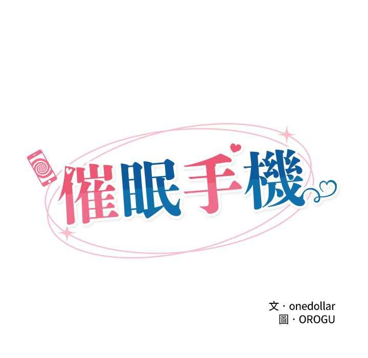催眠手機第70話 第33頁