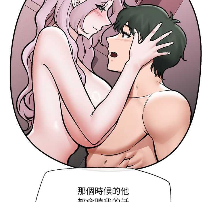 催眠手機第70話 第41頁