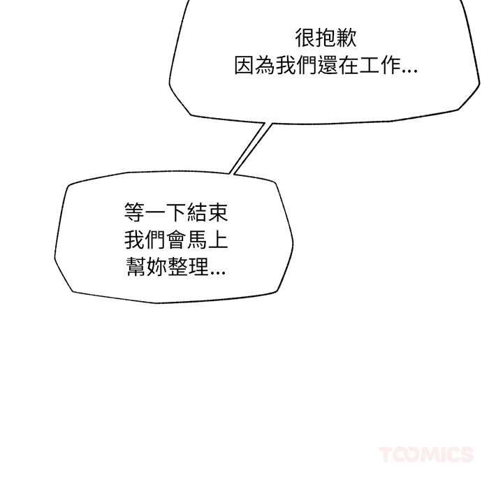 催眠手機第70話 第57頁