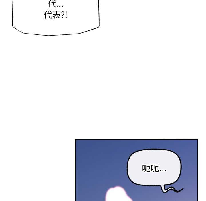 催眠手機第70話 第77頁