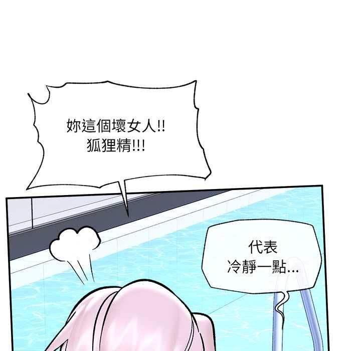 催眠手機第70話 第79頁