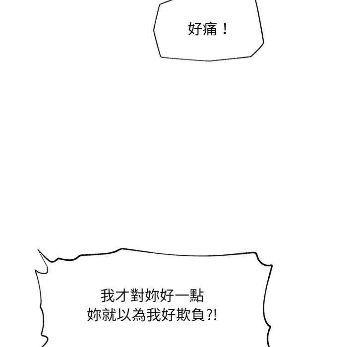 催眠手機第70話 第81頁