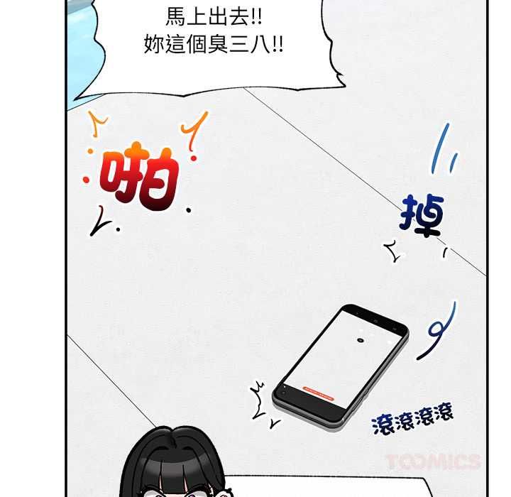 催眠手機第70話 第84頁