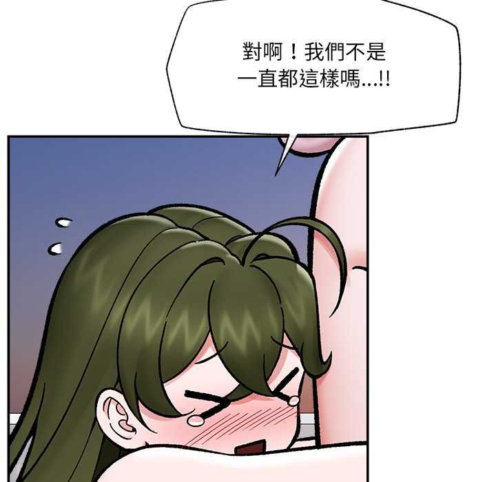催眠手機第70話 第86頁