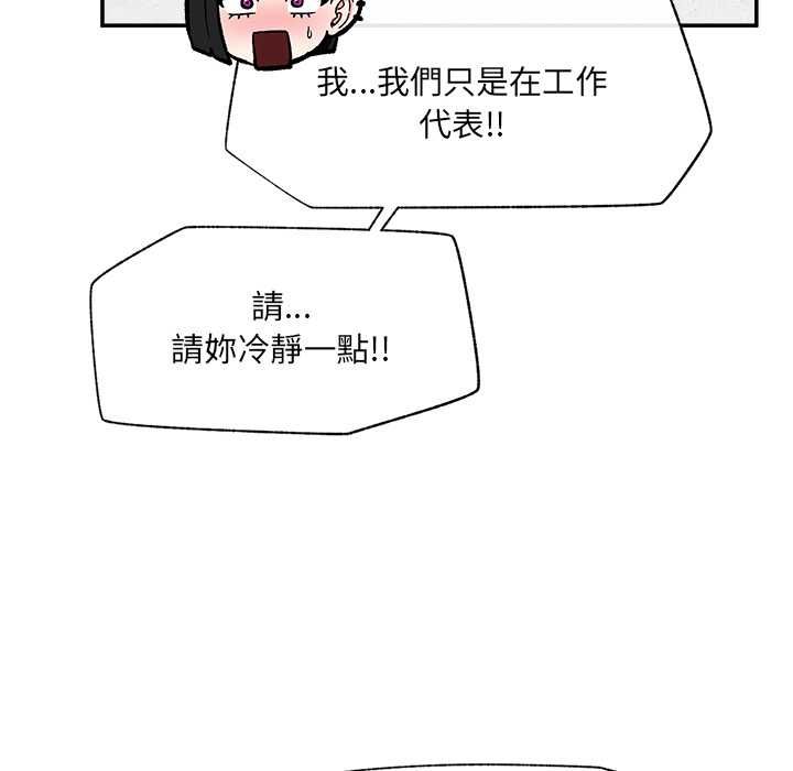 催眠手機第70話 第85頁