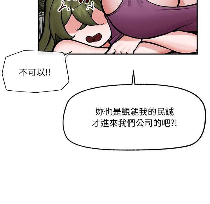 催眠手機第70話 第89頁
