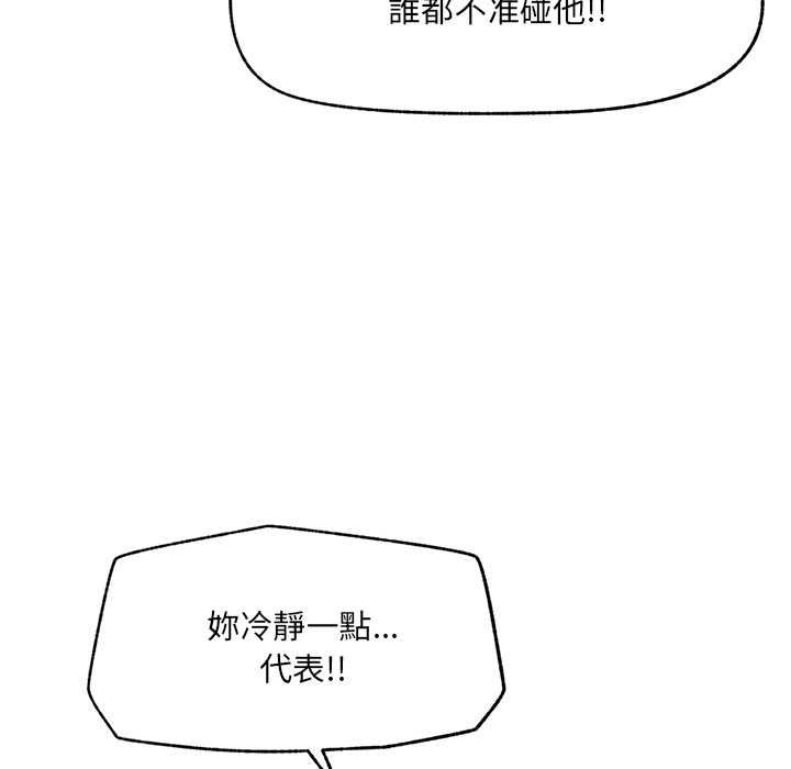 催眠手機第70話 第92頁