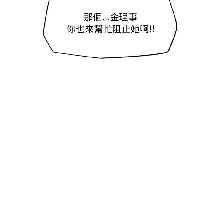 催眠手機第70話 第95頁