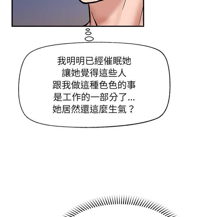 催眠手機第70話 第97頁