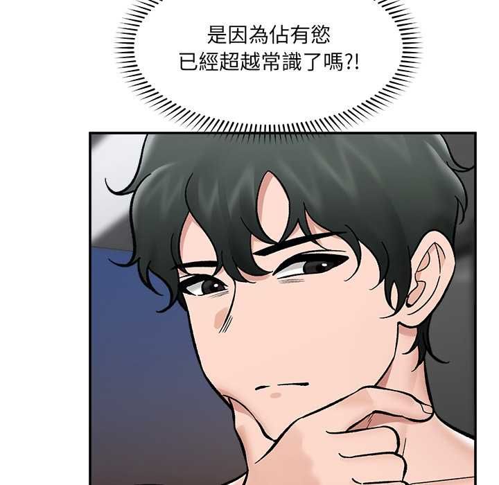 催眠手機第70話 第98頁