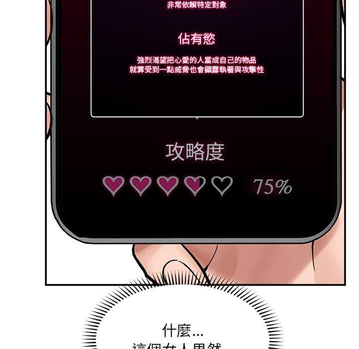 催眠手機第70話 第108頁