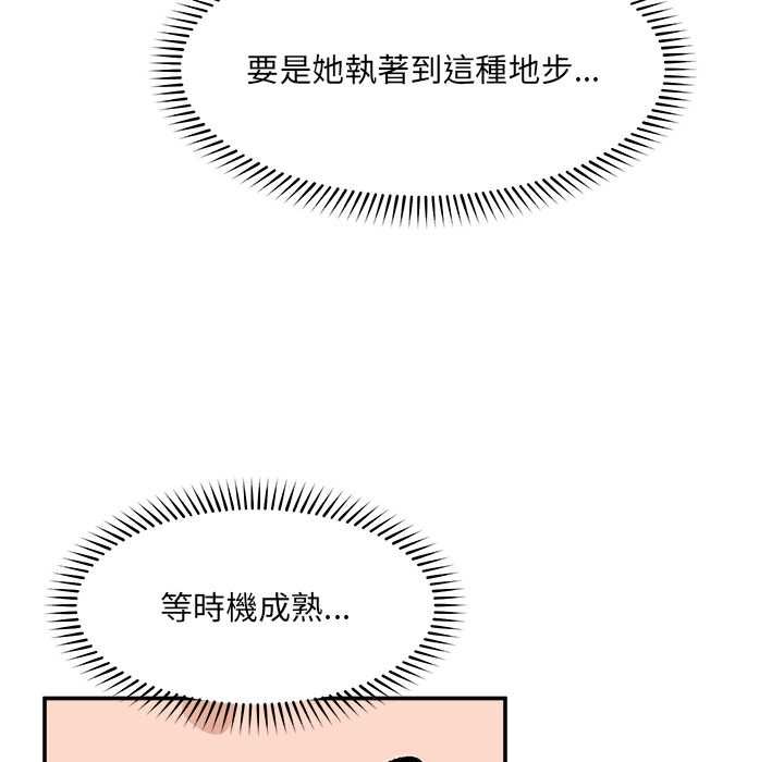 催眠手機第70話 第115頁