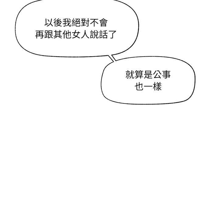 催眠手機第70話 第121頁
