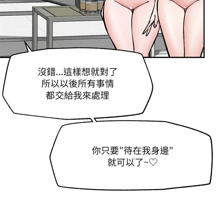 催眠手機第70話 第132頁