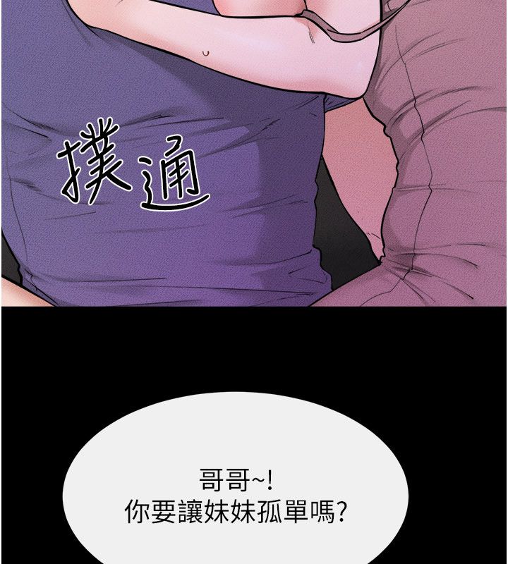 繼母與繼姐第120話-享受家人的「服務」