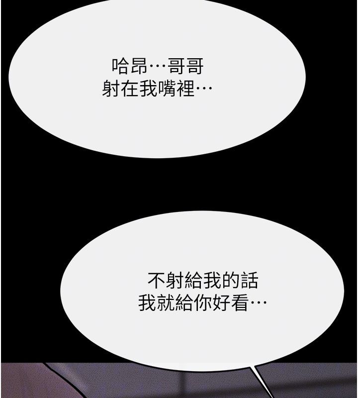 繼母與繼姐第120話-享受家人的「服務」