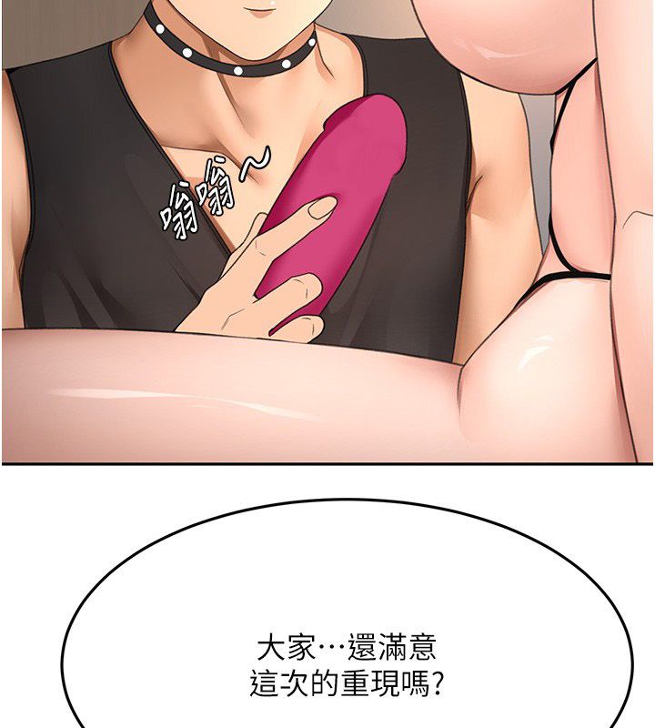頂加套房的春天第68話-下流男人的意淫對象