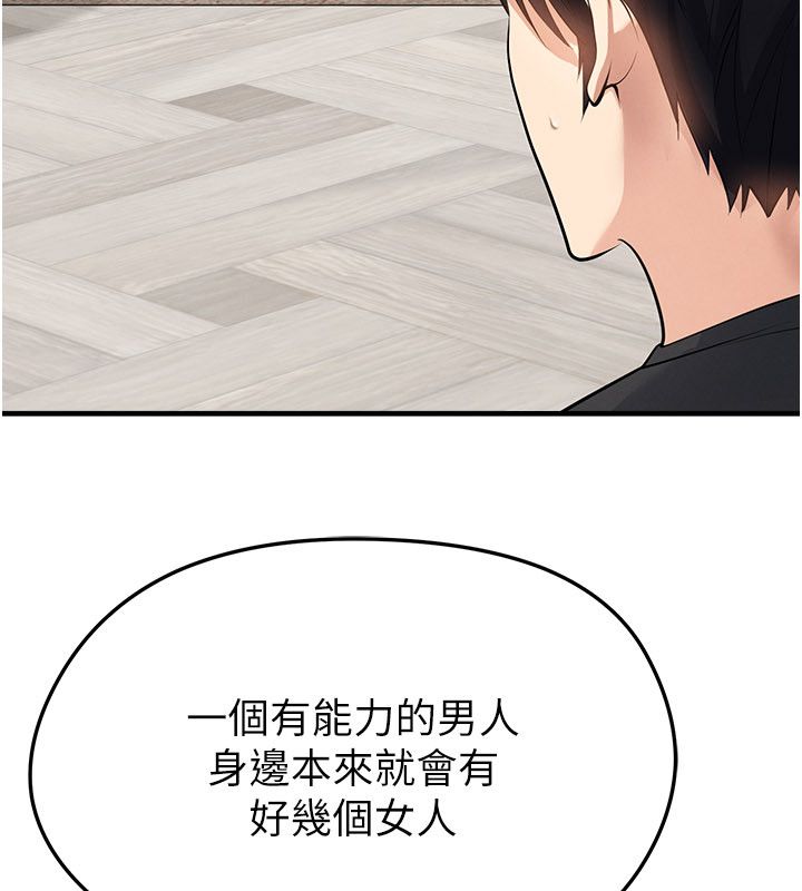 足球型男脫單指南第64話-我想幫你傳宗接代