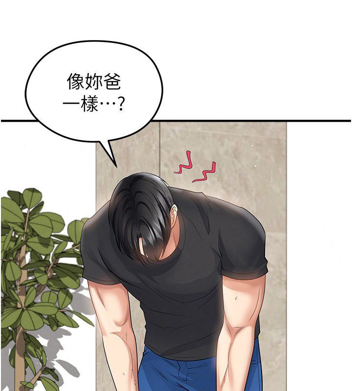 足球型男脫單指南第64話-我想幫你傳宗接代