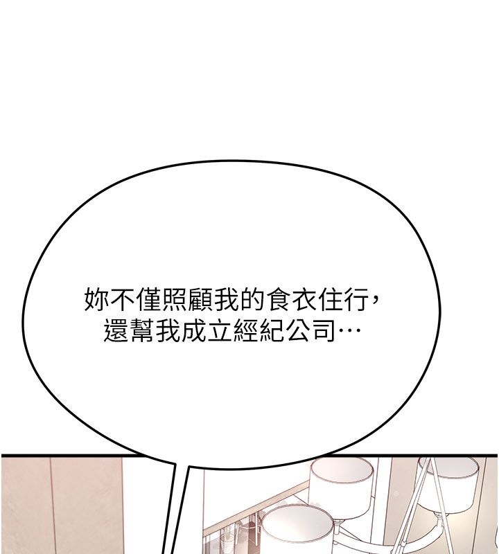 足球型男脫單指南第64話-我想幫你傳宗接代