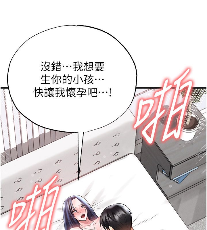 足球型男脫單指南第64話-我想幫你傳宗接代