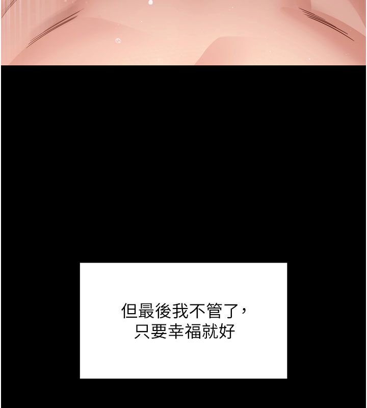 拜脫拜脫App最終話-拜託給我幸福的結局