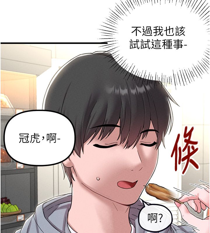 男人配額制第47話-可以填滿我的空虛嗎?