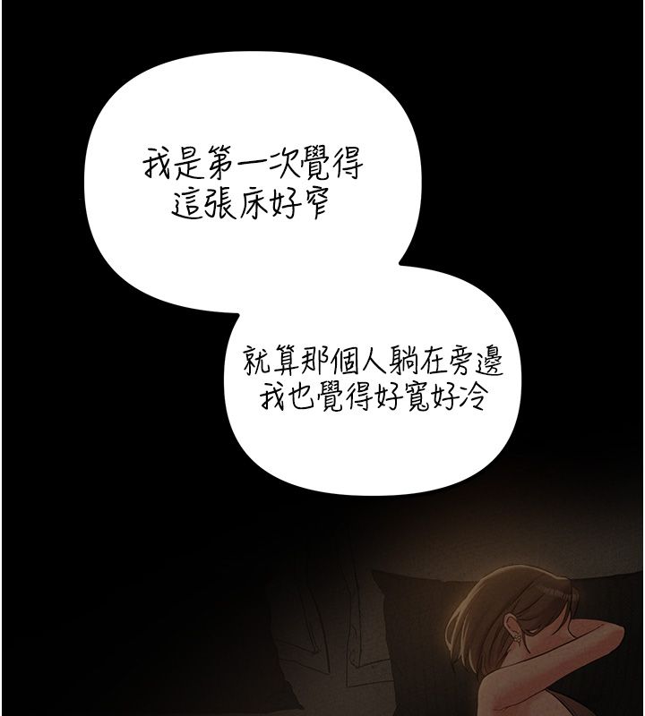 男人配額制第47話-可以填滿我的空虛嗎?