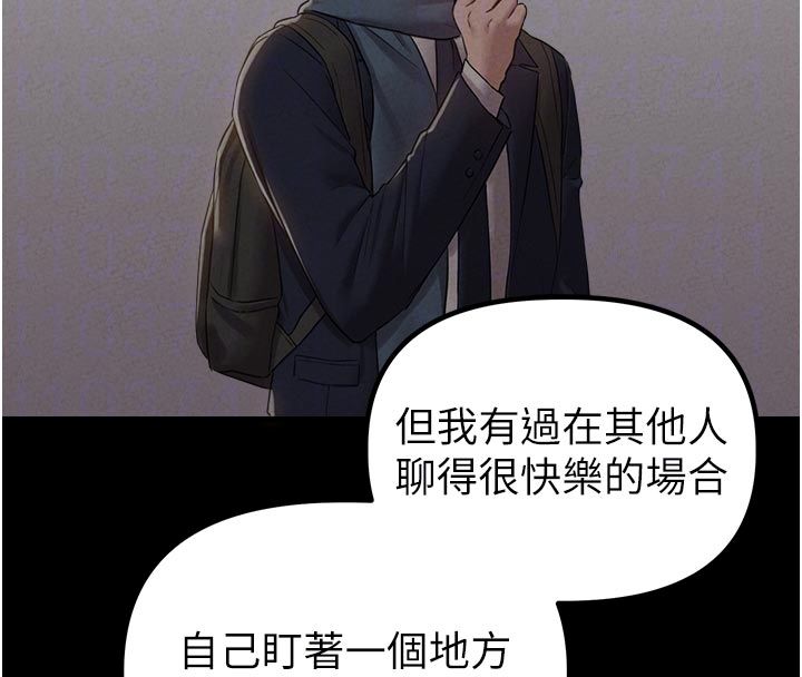 男人配額制第47話-可以填滿我的空虛嗎?