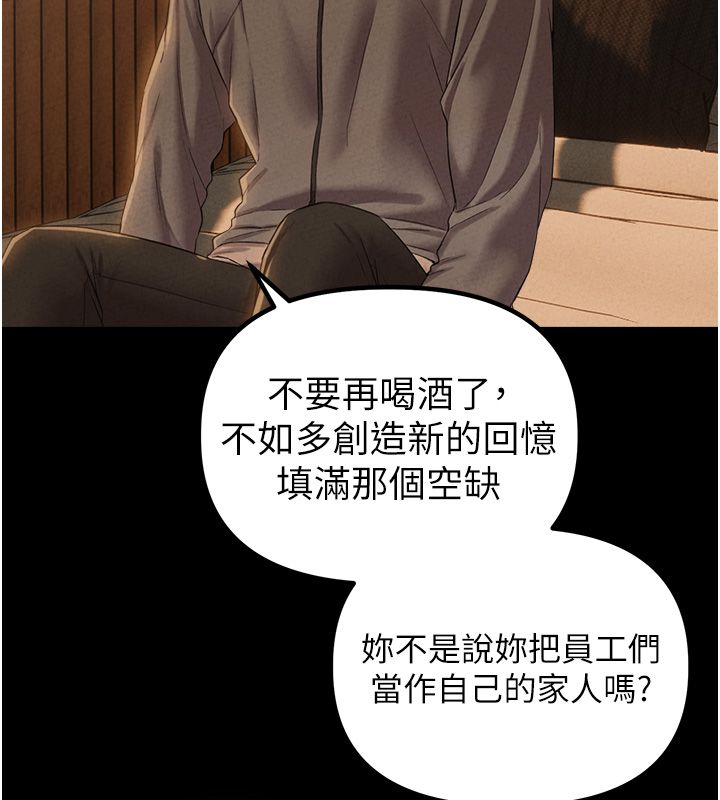 男人配額制第47話-可以填滿我的空虛嗎?