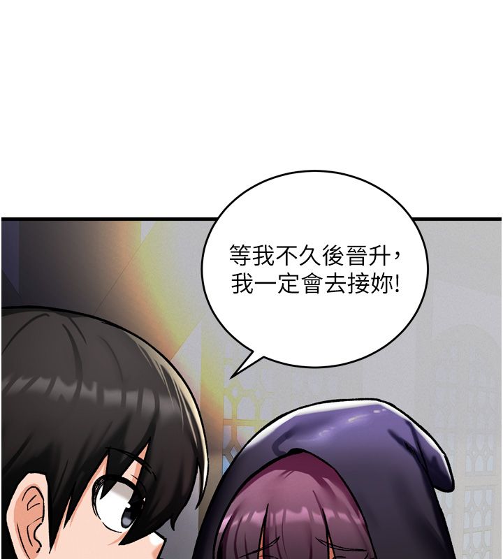 這一世我要開後宮第8話-團長的「特訓」時間