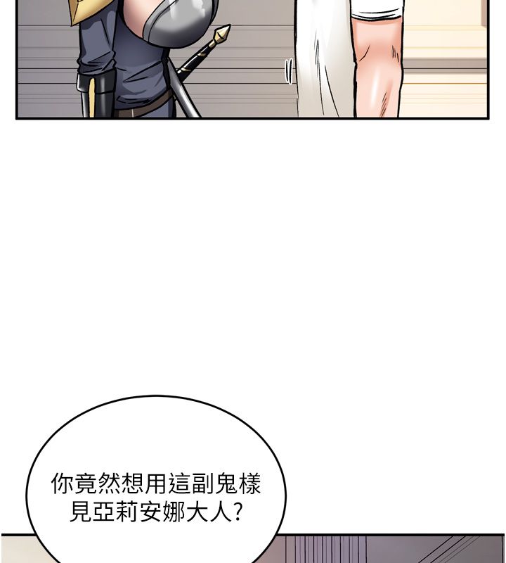 這一世我要開後宮第8話-團長的「特訓」時間