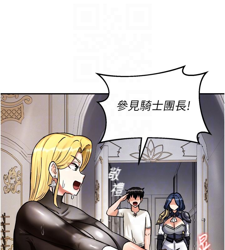 這一世我要開後宮第8話-團長的「特訓」時間